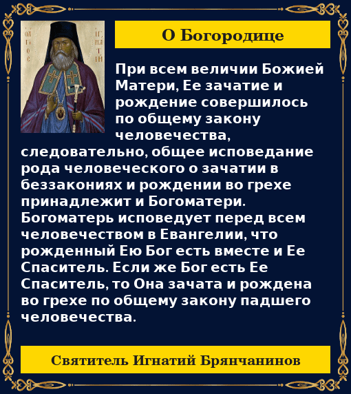 Картинка с цитататой Богородица
