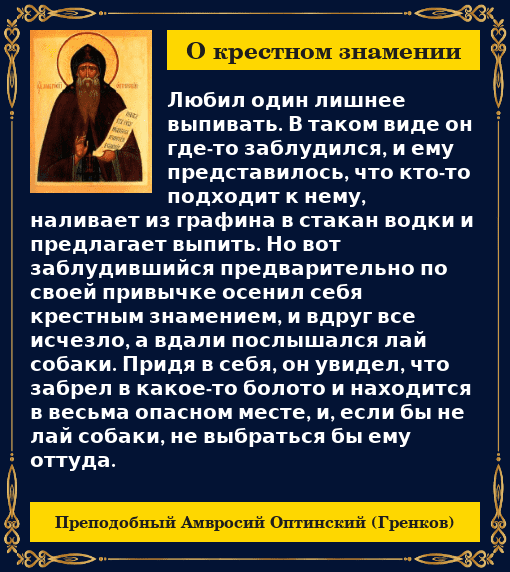 Картинка с цитататой Крестное знамение