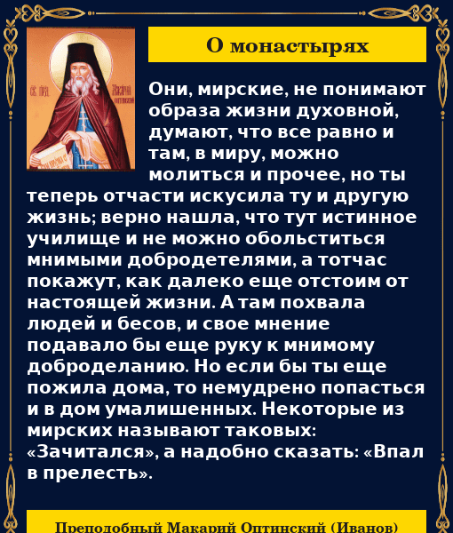 Картинка с цитататой Монастырь