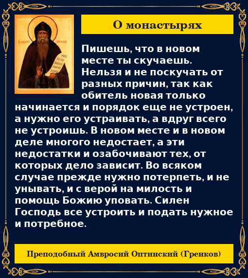Картинка с цитататой Монастырь