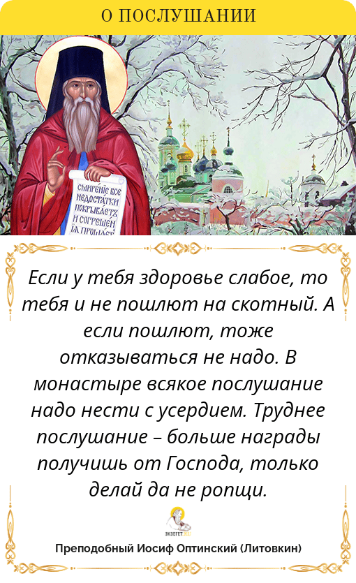 Картинка с цитататой Послушание