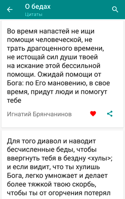 православное приложение бесплатно